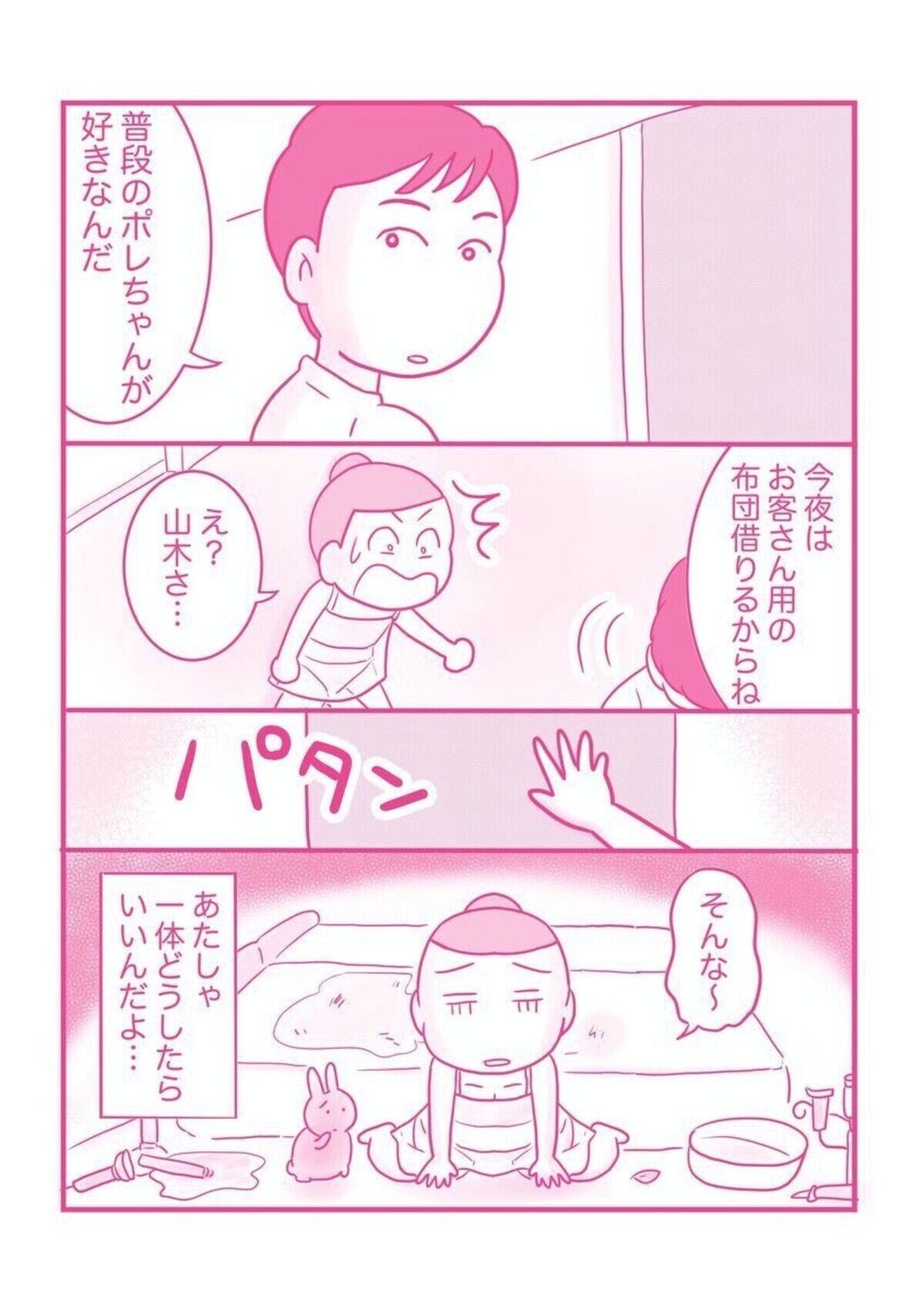 ポレポレ 美 離婚 しよう