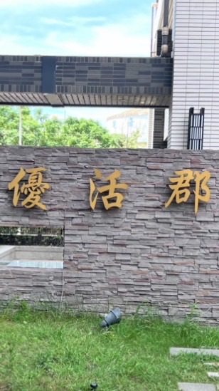 ⁽⁽ଘ.優⃑活ེ༾郡̨⃑社̤̮⃕區̥⃕⌇