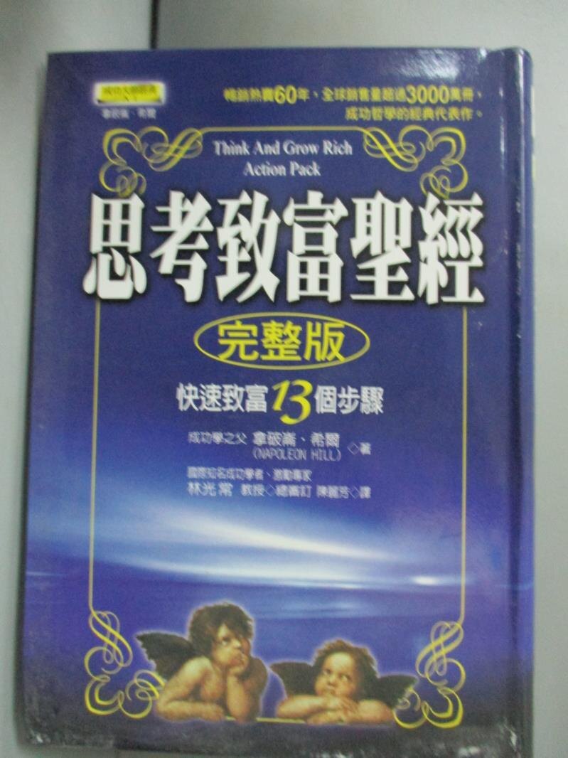 【書寶二手書T1／心靈成長_NFV】思考致富聖經_陳麗芳, 拿破崙希