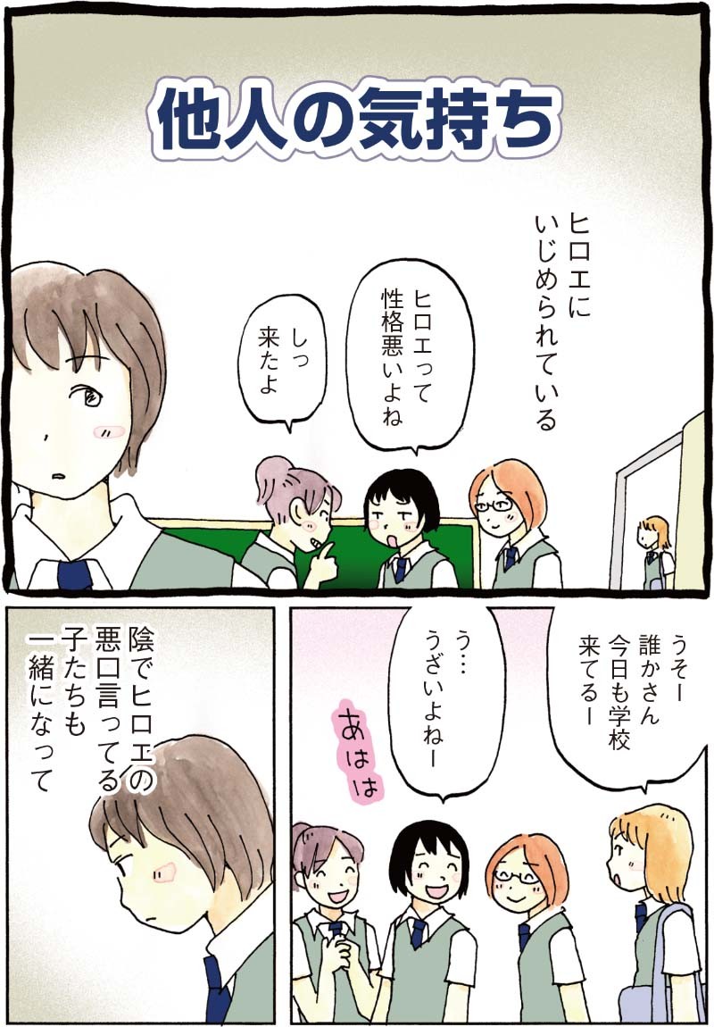 悩み多き10代の姿を漫画で 他人の気持ち