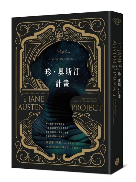 哪一種瘋子會穿越時空 只為尋找傳說中的珍貴書稿 如果可以和珍‧奧斯汀相逢 你會願...