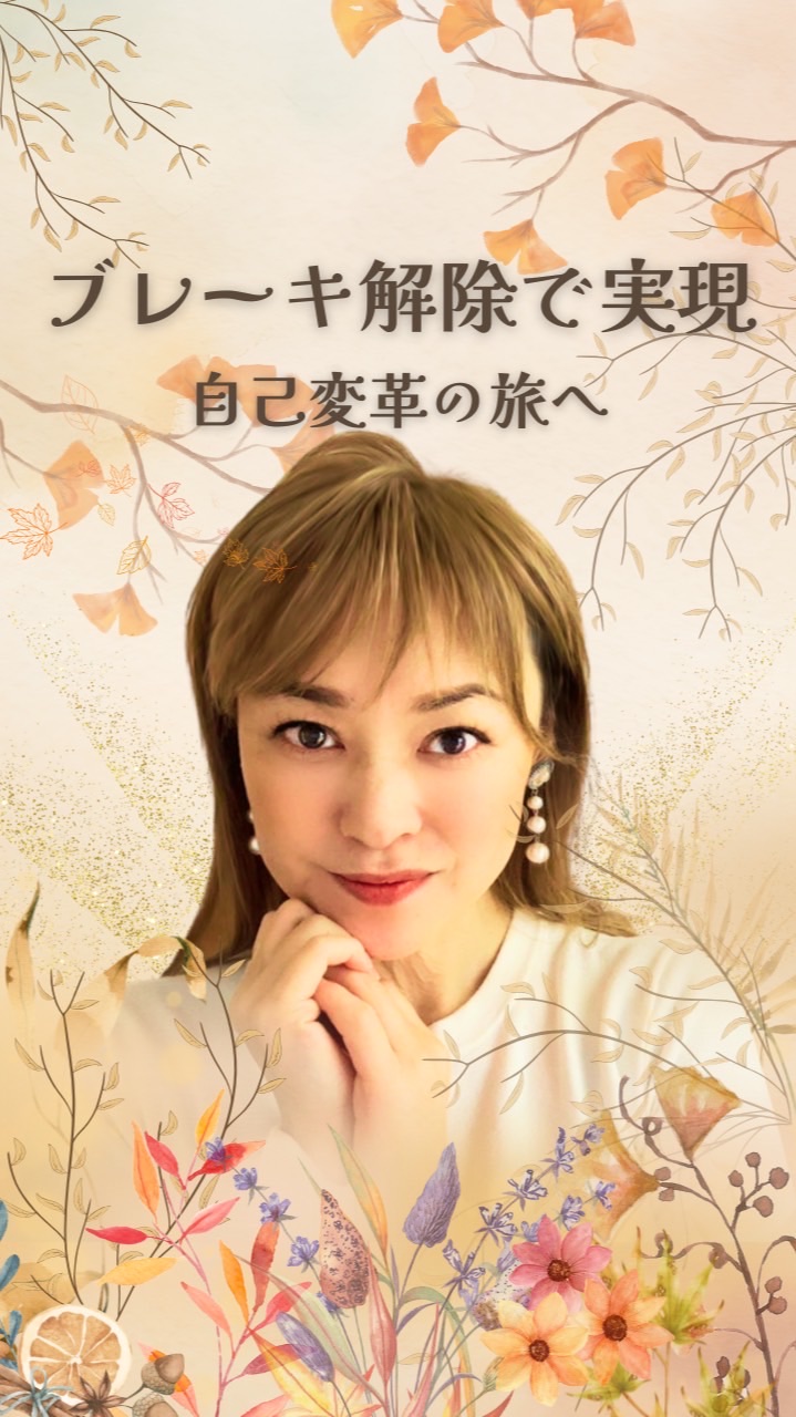 9/1〜ビジネスブレーキ解除5日間集中無料ワークショップ
