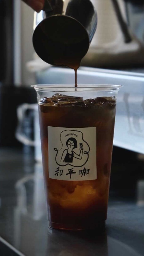 和平咖 Peace Coffee