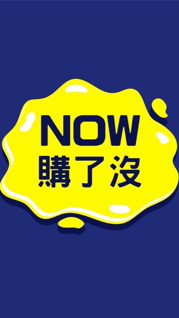 NOW購了沒(5月日本現場連線代購)