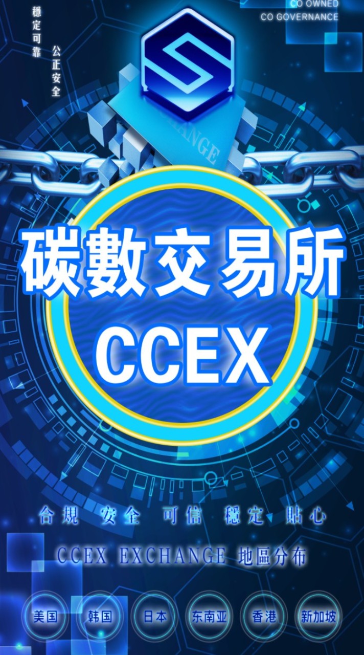 CCEX會員群！