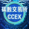 CCEX會員群！