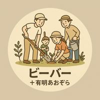 有明あおぞら　ビーバー隊連絡