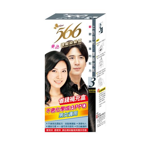 566護髮染髮霜補充盒-3自然亮黑【愛買】