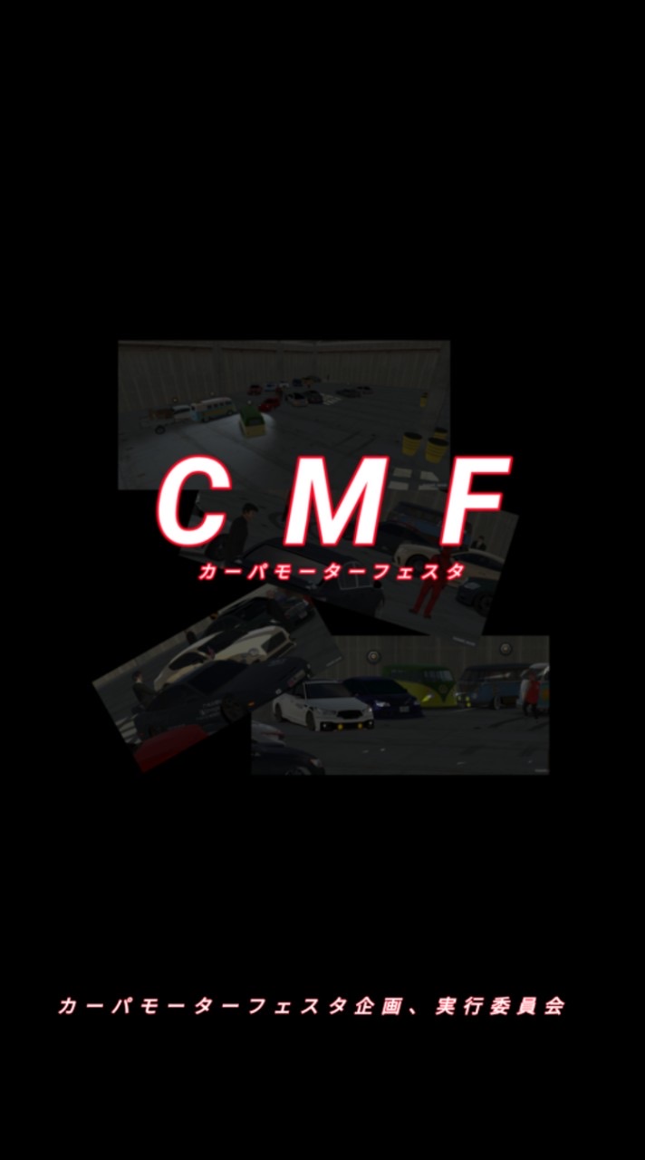 CMF（カーパモーターフェスタ）