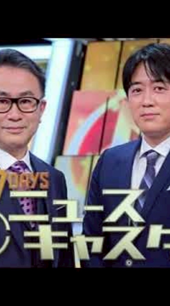 情報7daysニュースキャスター