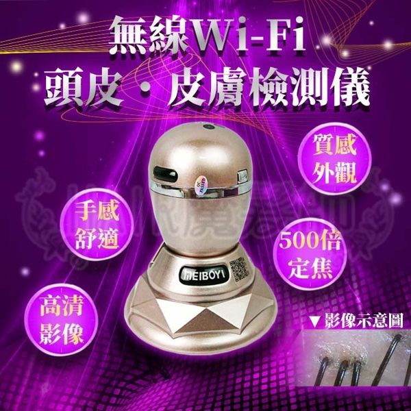 (免運)無線wifi頭皮/皮膚檢測儀 毛髮 毛囊 頭髮 測試儀 高清連接 蘋果手機平板 檢測儀*HAIR魔髮師*