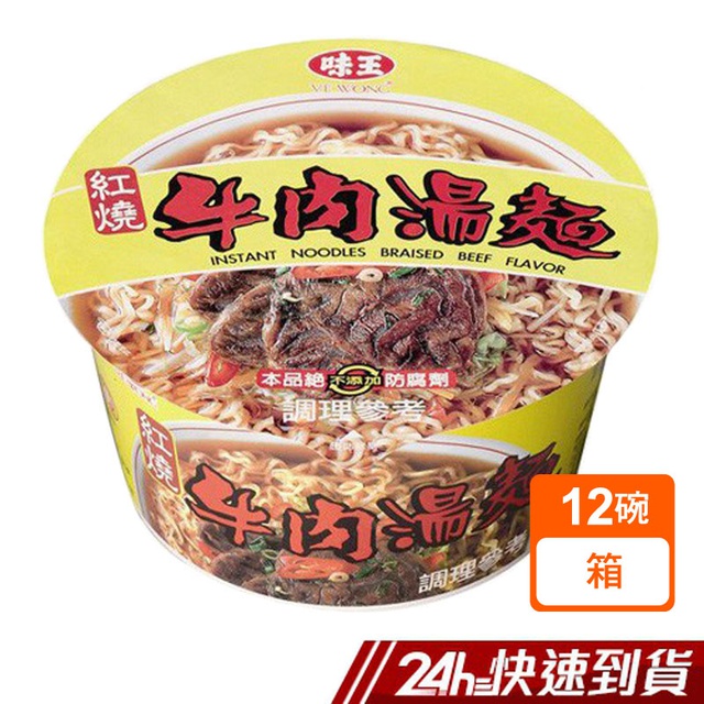 (最短效期:2020/06/16)規格(單位):箱產地:台灣保存期限(月):6微辣的濃郁牛肉湯頭，搭配提味青蔥，就成為道地順口的牛肉麵麵體：麵粉、棕櫚油、樹薯粉、食鹽、品質改良劑[碳酸鉀、偏磷酸鈉、多