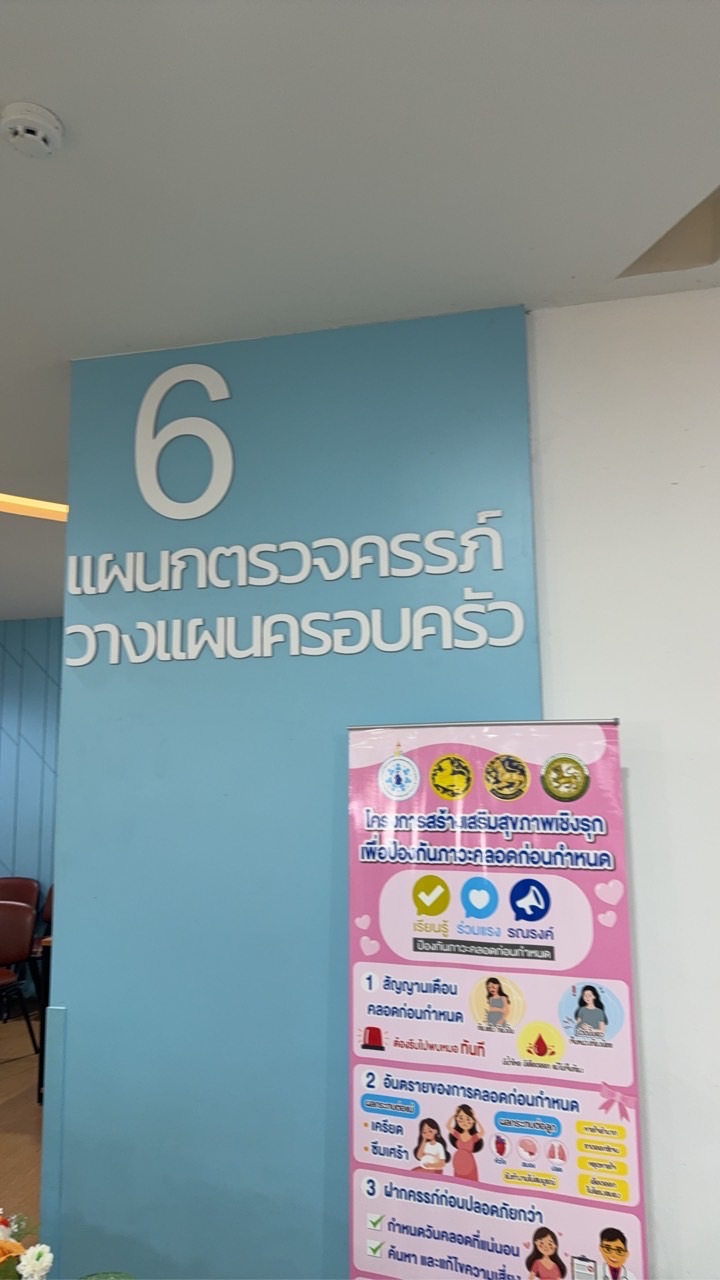 โรงเรียนพ่อแม่ครั้งที่1 คุณแม่รายใหม่ รพ.บางบ่อ