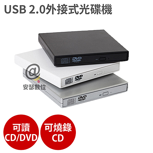 可讀CD/DVD、燒錄CD