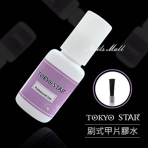 【Nails Mall指甲彩繪】《TOKYO STAR東京之星 刷式甲片黏著劑7g(黏性高)》