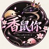 香鼠你🌼鼠婦交流群