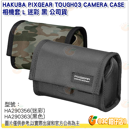 HAKUBA PIXGEAR TOUGH03 CAMERA CASE 相機套 L 迷彩 黑 公司貨
