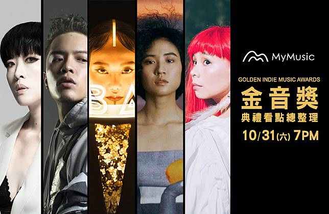 決戰gima 第11屆金音獎典禮看點總整理 入圍名單 Mymusic Line Today