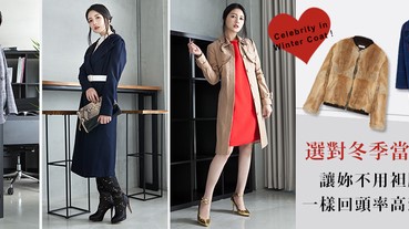 介紹妳5款最時髦的外套，秋冬有它每天穿搭都有亮點～