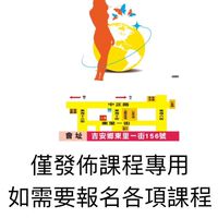 花蓮縣美姿造型曁整體配飾設計職業工會 僅發佈課程專用 報名請LINE工會ID u8460768 為主