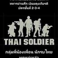 กลุ่ม LINE เครือข่าย ทหารผ่านศึกจังหวัดภูเก็