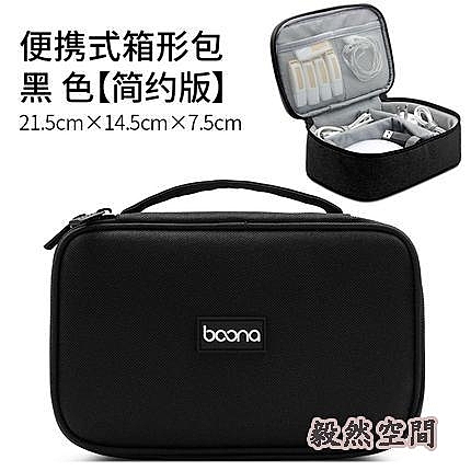 包納多功能數據線收納包 筆記本電源線收納盒數碼收納包耳機U盤U盾充電器