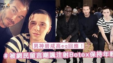 被網民留言嘲諷注射Botox保持年輕！男神碧咸高eq回應～大方之餘又輕鬆澄清！