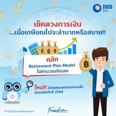 Freedom By Tisco Pvd | Line Official Account