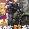 生存33天 討論群