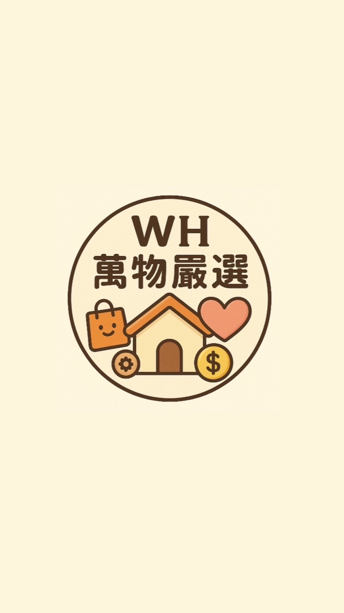WH萬物嚴選