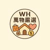 WH萬物嚴選
