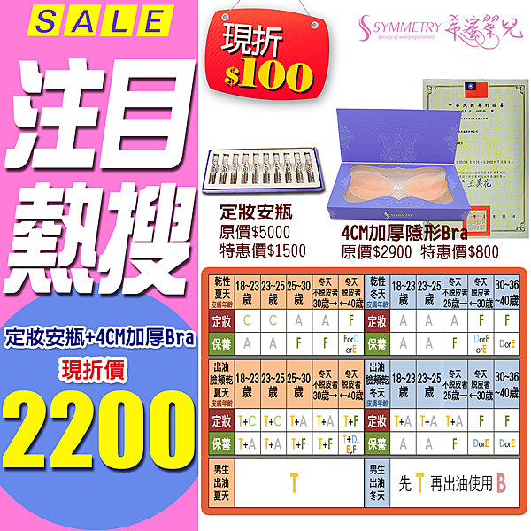 保濕安瓶+隱形bra