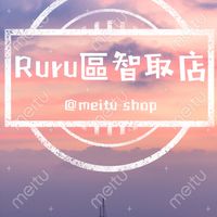 Ruru區 智取回報群組