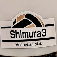 志村三中男子バレーボール部