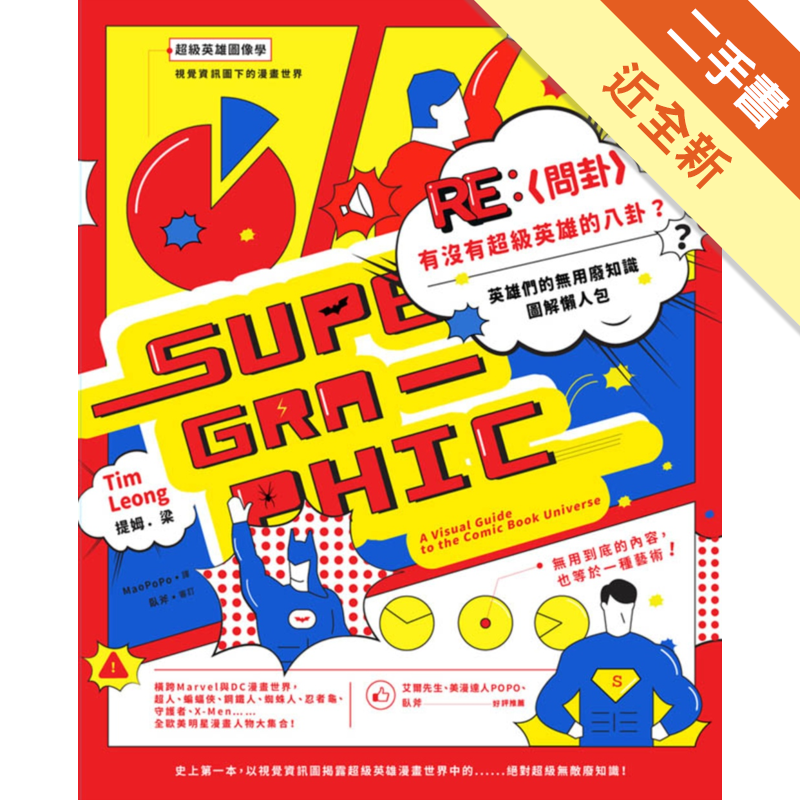 二手書購物須知1. 購買二手書時，請檢視商品書況或書況影片。商品名稱後方編號為賣家來源。2. 商品版權法律說明：TAAZE 讀冊生活單純提供網路二手書託售平台予消費者，並不涉入書本作者與原出版商間之任