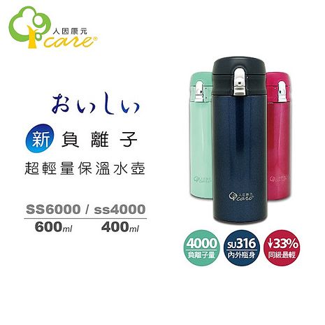 【人因康元】新負離子 超輕量 保溫 水壺 600ml甜蜜粉