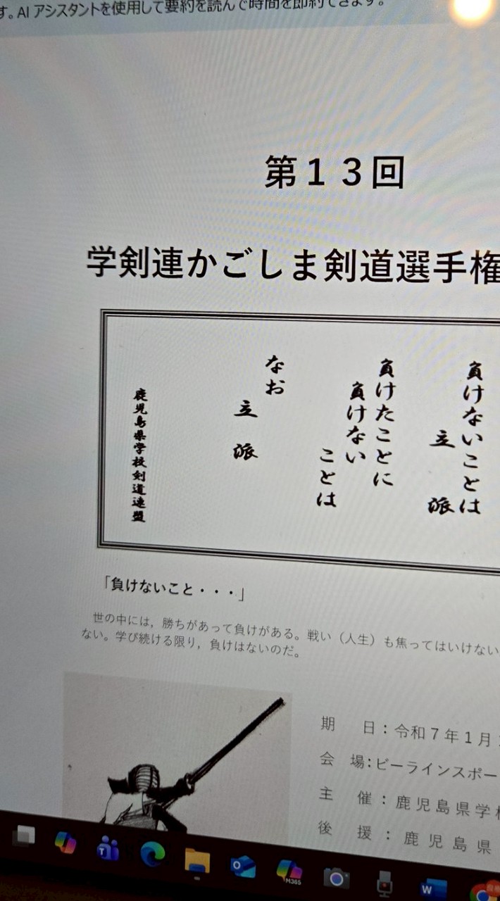 第14回学剣連かごしま剣道選手権大会