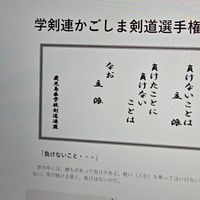 第14回学剣連かごしま剣道選手権大会