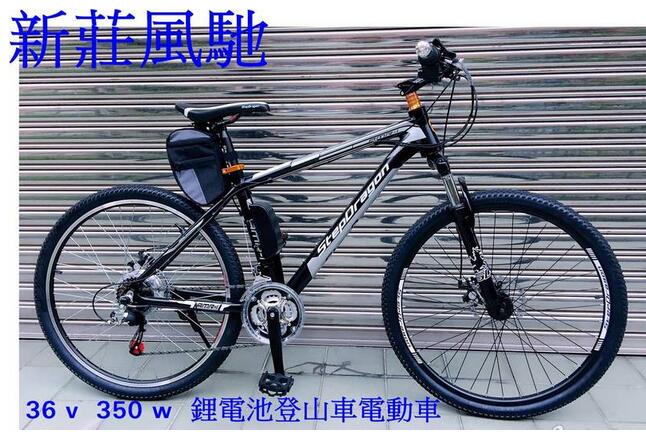 新莊風馳~~ SD26吋SHIMANO21速 電動登山車電動自行車電動腳踏車~~36 V 350 W 鋰電池