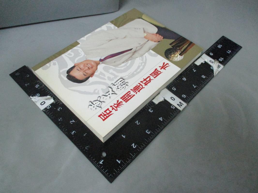 【書寶二手書T1／命理_JHH】黃友輔-居家開運好風水_黃友輔
