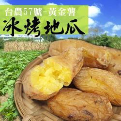 ◎嚴選大小適中的台農57號地瓜|◎口感綿密，加熱更顯甜味|◎同時可以享受冰火兩吃的口感商品名稱:【老爸ㄟ廚房】台農57號黃金冰烤地瓜3包組(600g/包)品牌:老爸ㄟ廚房類別:冰烤番薯內容物成分:地瓜