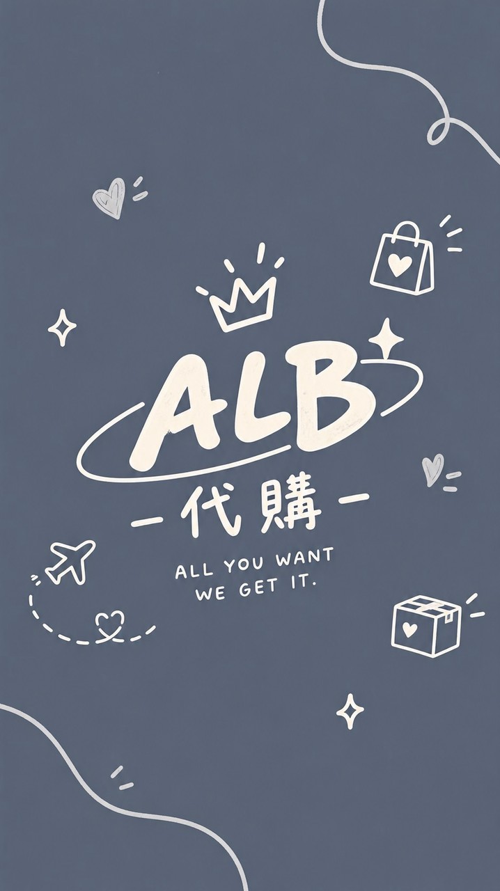 ALB代購