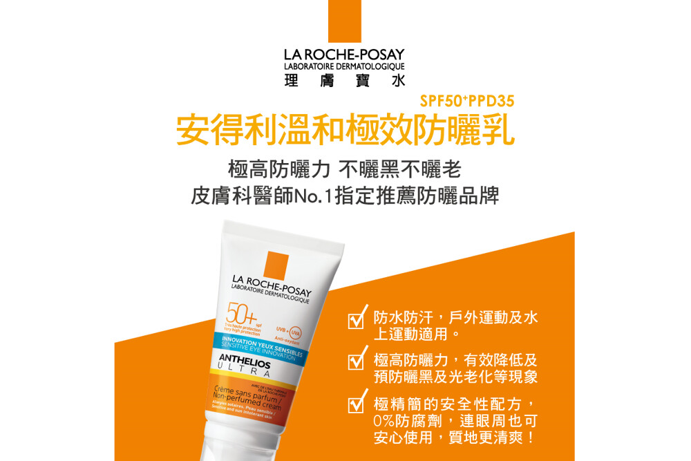 【極防護款】 ■ 極效防曬乳 SPF50+ UVAPF(PPD)35 ■ 獨特MEXOPLEX防曬科技+MEXOPLEX防曬濾劑，創造極高UVA/UVB全護與強化〝長波UVA〞防護功效，有效改善及預防