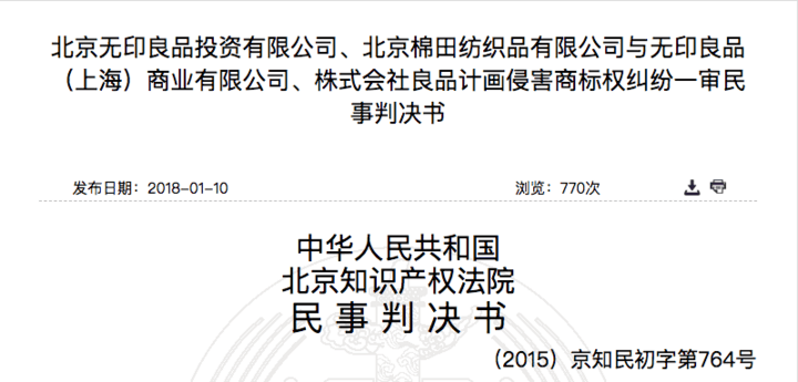 在中國，你在路上看到招牌寫著「無印良品」的店面不一定是你認識的那間「無印良品」