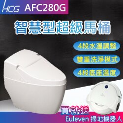 HCG 和成 智慧型超級馬桶 AFC280G 限量促銷價 加贈掃地機器人