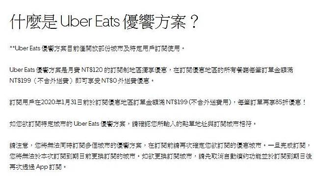 UberEats爆取消免運改優惠「月費」制？ 官方回應了！  自由電子報 