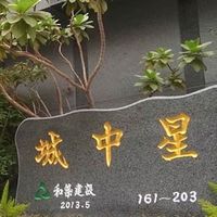 高雄楠梓🏢城中星