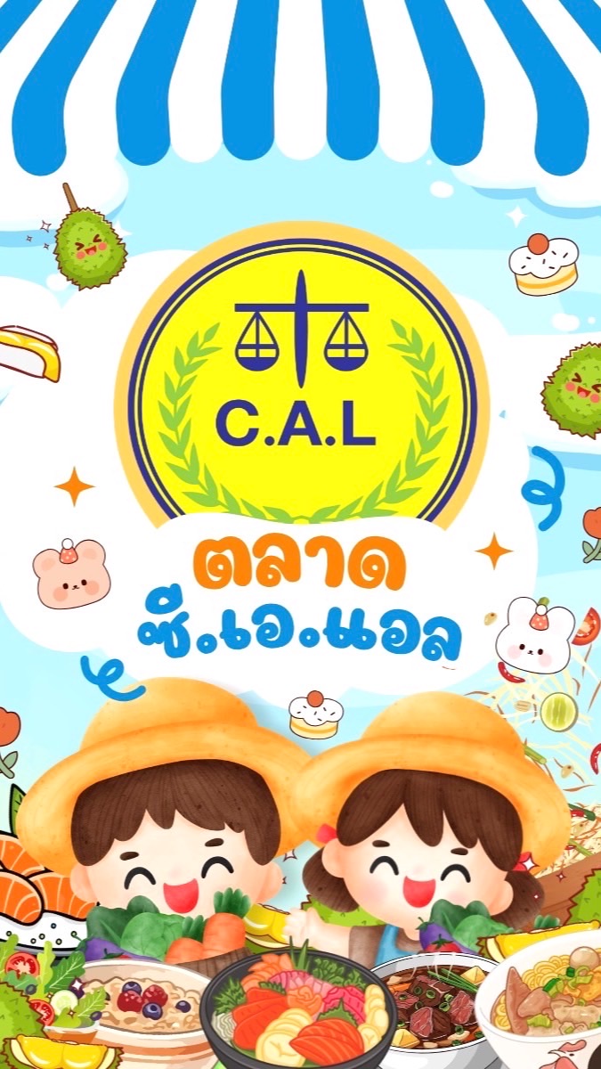 ตลาด C.A.L