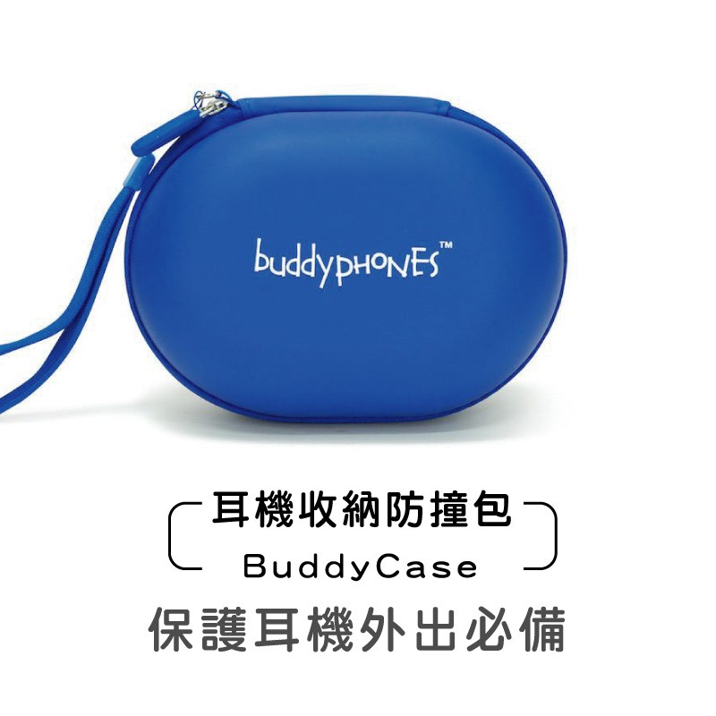 buddyphones耳機收納防撞包 BuddyCase 保護耳機外出必備