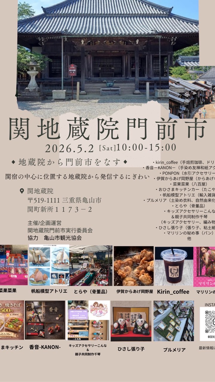 5/2関地蔵院門前市 出店者専用